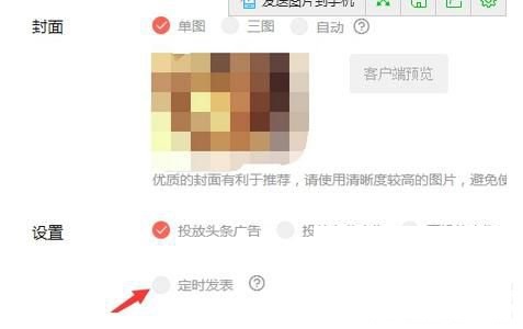 在今日头条中设置定时发文的图文教程