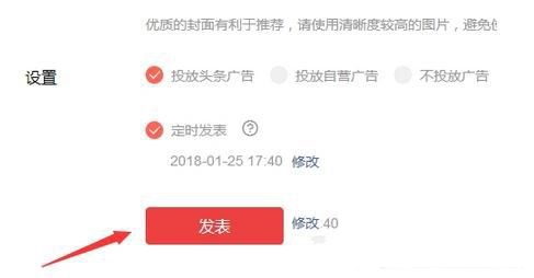 在今日头条中设置定时发文的图文教程