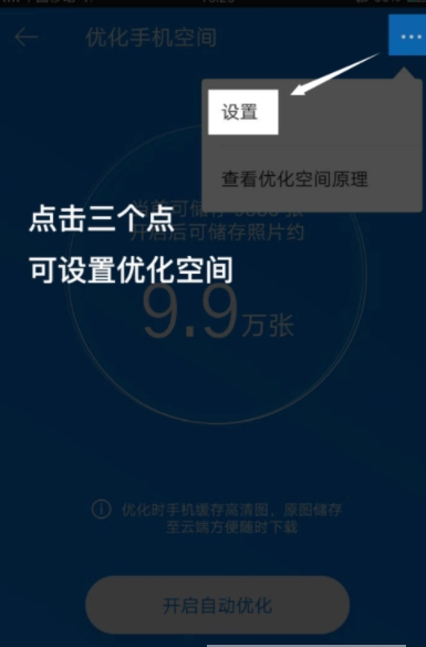 时光相册优化空间的具体操作步骤