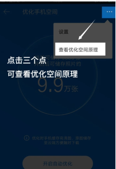 时光相册优化空间的具体操作步骤