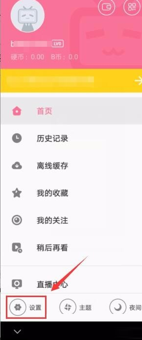 在哔哩哔哩中设置空间隐私的图文教程
