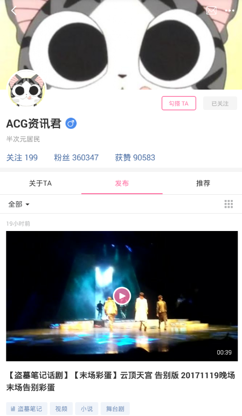 在半次元中设置黑名单的图文讲解