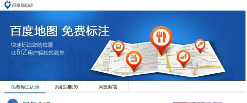 在手机百度地图中标注认领的步骤分享