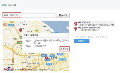 在手机百度地图中标注认领的步骤分享