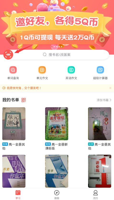 在快对作业里拍题查答案的简单步骤