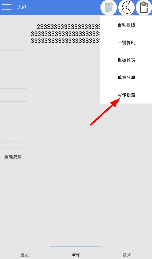 在码字风云中改变字体大小的图文教程