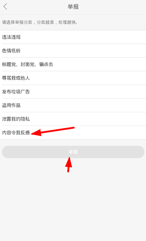 举报gif快手违规用户的方法介绍