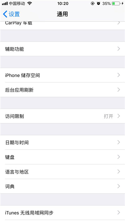 在iphone中清理缓存的图文教程