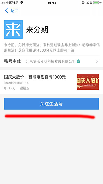 支付宝APP开通来分期的操作流程