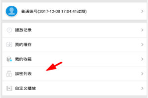 在乐享视频中设置加密列表视频的图文讲解