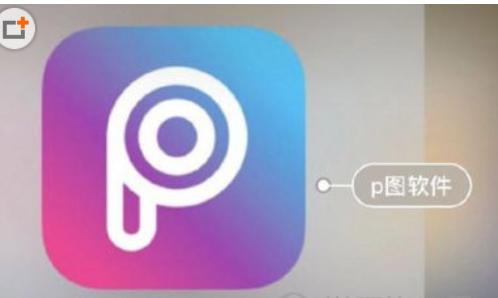 在PicsArt中打造出人分散效果的方法讲解