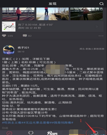 在悦跑圈中更换头像的具体步骤