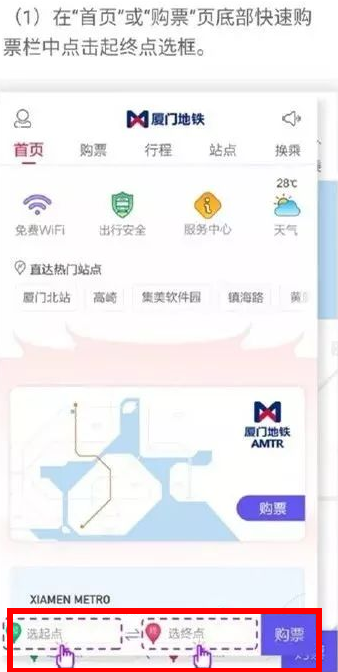 在厦门地铁中进行购票的方法介绍