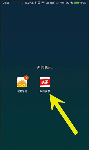 今日头条公益金使用的图文教程