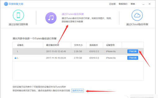 利用苹果大师把删除的照片复原的方法介绍