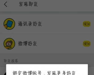 即刻绑定新浪微博的详细步骤讲解