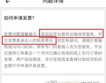 在货拉拉中开发票的简单操作流程