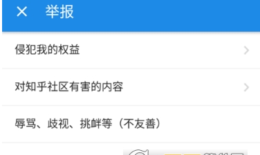知乎怎么举报话题，仅仅只需几步就搞定