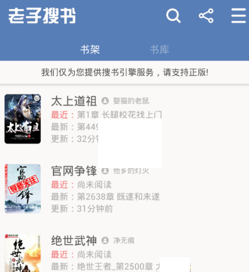 在老子搜书中使用自动阅读的图文教程