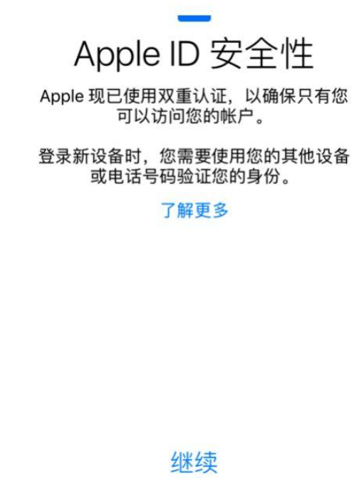 iPhone中开启双重认证功能的步骤