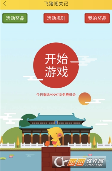 在飞猪中玩闯关记的玩法讲解