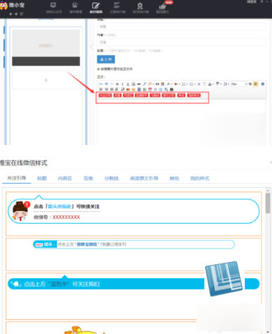 微小宝中编辑素材的具体方法