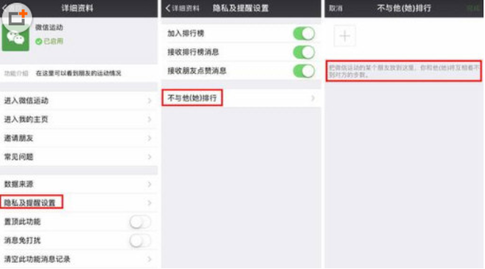 隐藏自己的微信运动的方法介绍