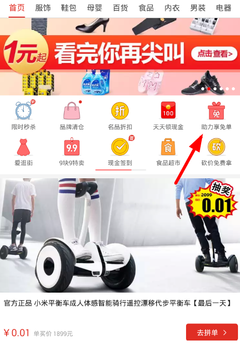 拼多多中参加助力免单的图文教程