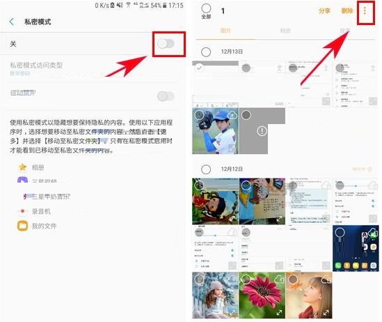 三星C7Pro手机隐藏照片的步骤讲解