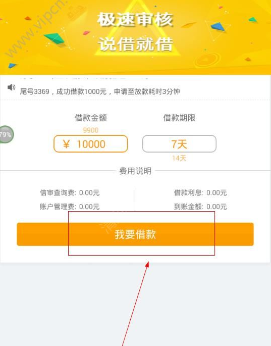 在零用宝里借款的具体操作步骤