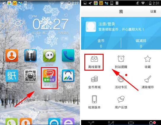 在爱帮公交中下载离线地图的步骤讲解