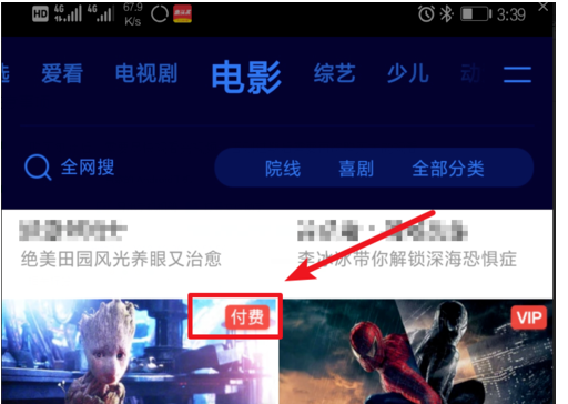 腾讯视频APP购买单片的操作流程