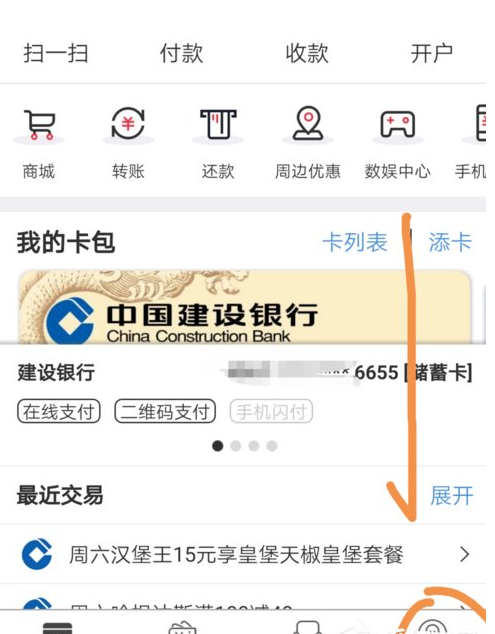 在云闪付中增添家庭成员的具体方法