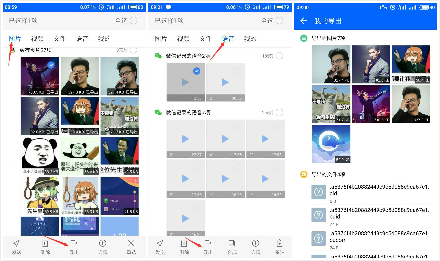 微痕迹app特色功能的图文讲解