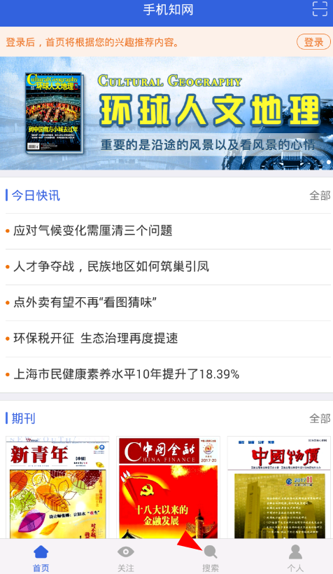 利用手机知网下载论文的步骤介绍