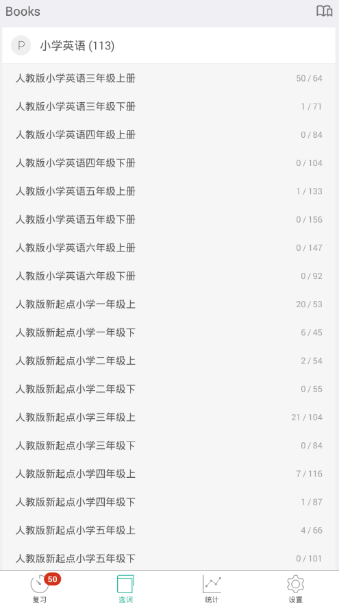 在墨墨背单词中切换成美音的图文教程