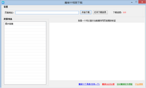 使用魔维YY相册的图文讲解