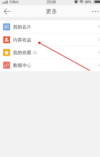 开启微博APP打赏功能的详细步骤