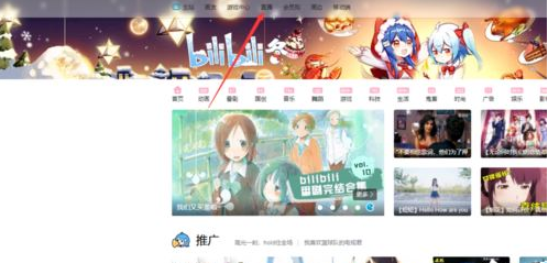 Bilibili关闭轮播的具体步骤