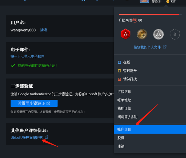 Uplay更换头像的简单教程