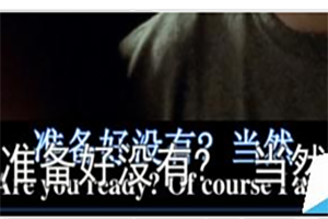 QQ影音出现双字幕的解决办法