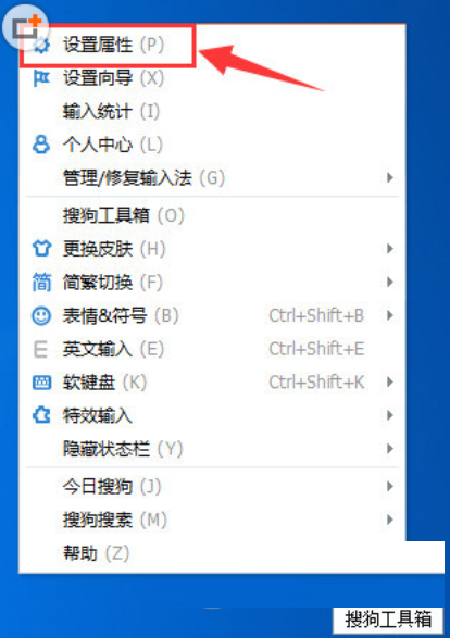 在搜狗输入法中删除自造词的图文教程