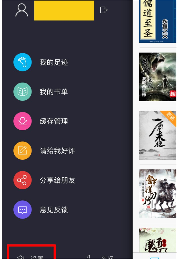 在趣笔阁中清除缓存内容的图文讲解