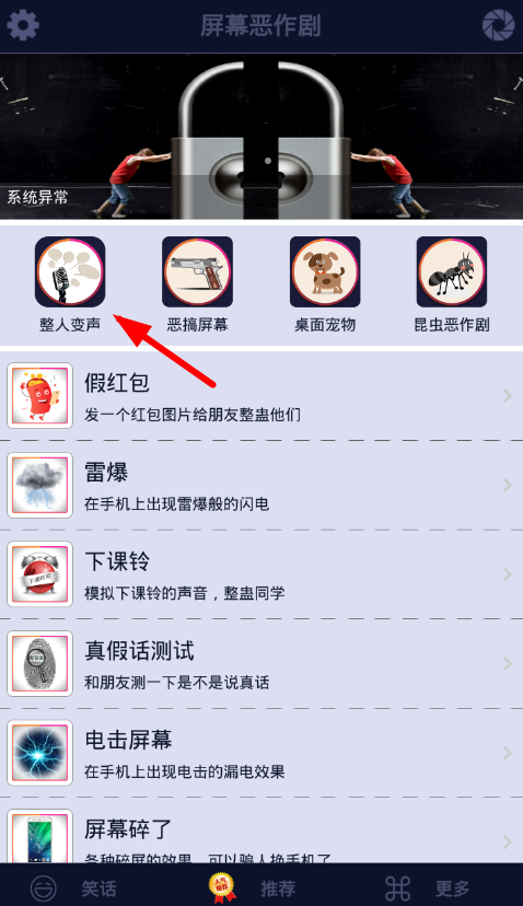 屏幕恶作剧玩法的图文讲解