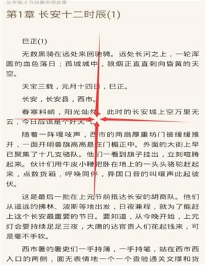 在荣耀阅读中查看目录的图文教程