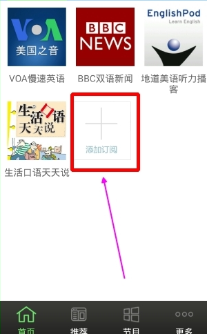 可可英语添加订阅文图的步骤讲解
