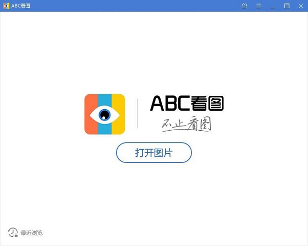 用ABC看图打开本地图片/压缩图片的方法