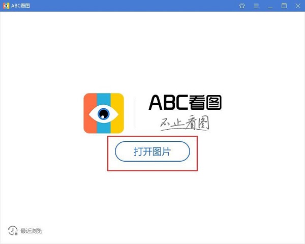 用ABC看图打开本地图片/压缩图片的方法