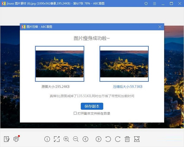 用ABC看图打开本地图片/压缩图片的方法