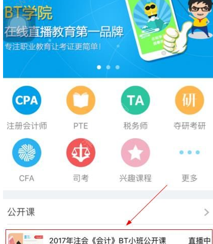 在BT学院APP里预约课程的方法介绍